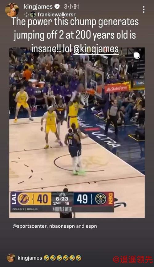 韦德体育下载 詹姆斯200岁还能扣太离谱！本人回应朋友称赞：6个笑哭了表情